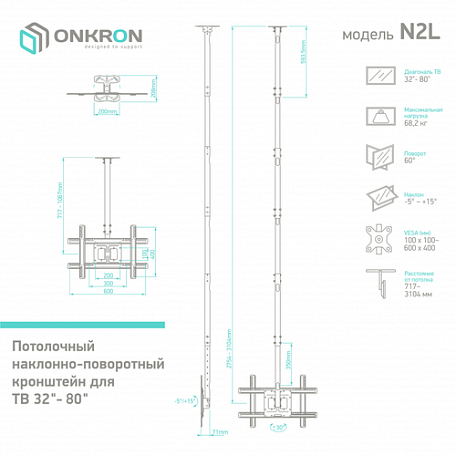 Потолочный ТВ кронштейн  Onkron N2L для LED/LCD телевизоров